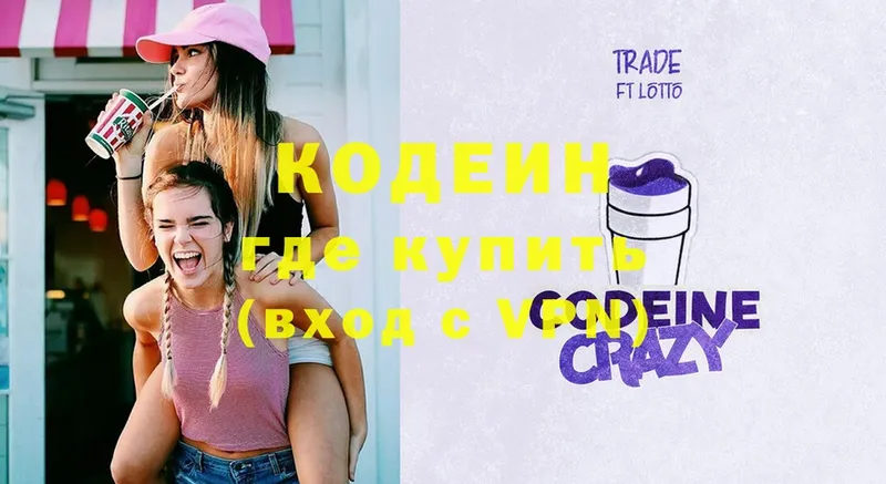 Кодеиновый сироп Lean Purple Drank  закладка  Олонец 